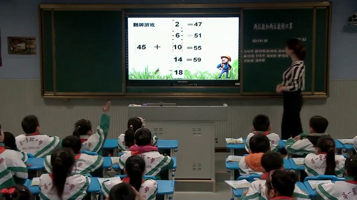 苏教版数学二下《1、100以内两位数加两位数的口算》江苏章老师-市一等奖