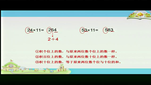 苏教版数学三下《●有趣的乘法计算》安徽袁老师-全国一等奖