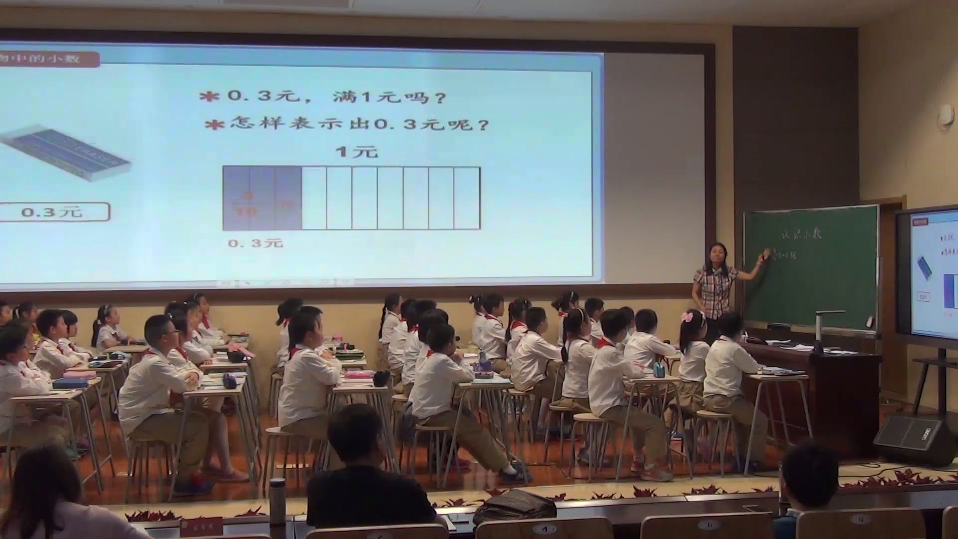 苏教版数学三下《1.小数的含义和读写》江苏徐老师-全国一等奖
