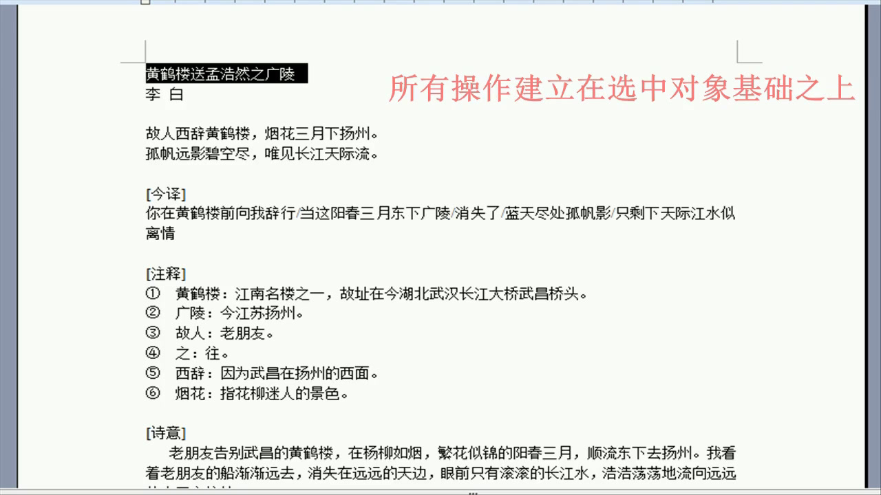 粤教版必修信息技术基础《3.1文本信息的加工与表达》四川张老师-省一等奖