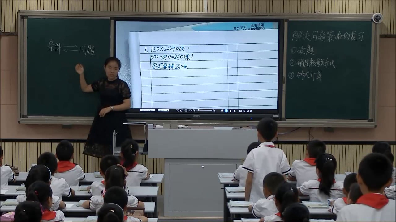 苏教版数学三下《5.解决问题的策略、数据的收集和整理复习》江苏张老师-全国一等奖