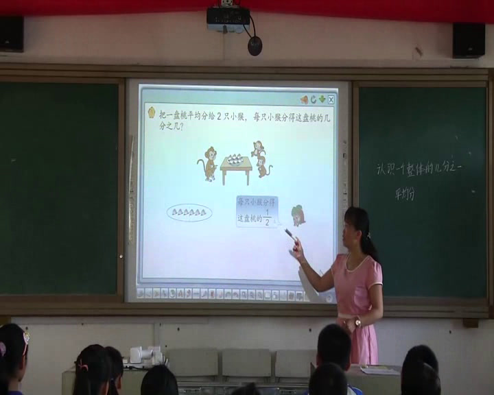 苏教版数学三下《1.认识一个整体的几分之一》海南王老师-省一等奖