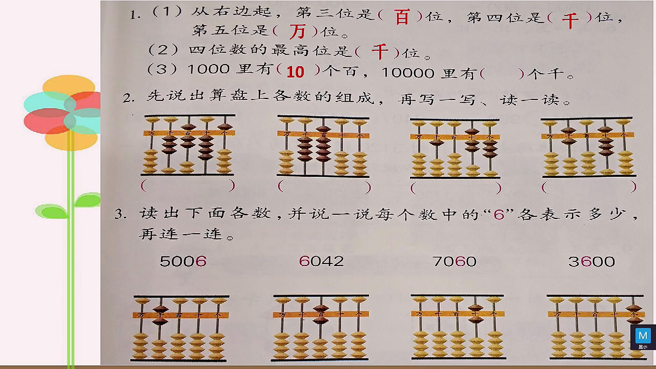苏教版数学二下《9、练习四》安徽程老师-市一等奖