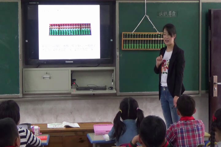 苏教版数学二下《3、用算盘表示数》安徽胡老师-市一等奖