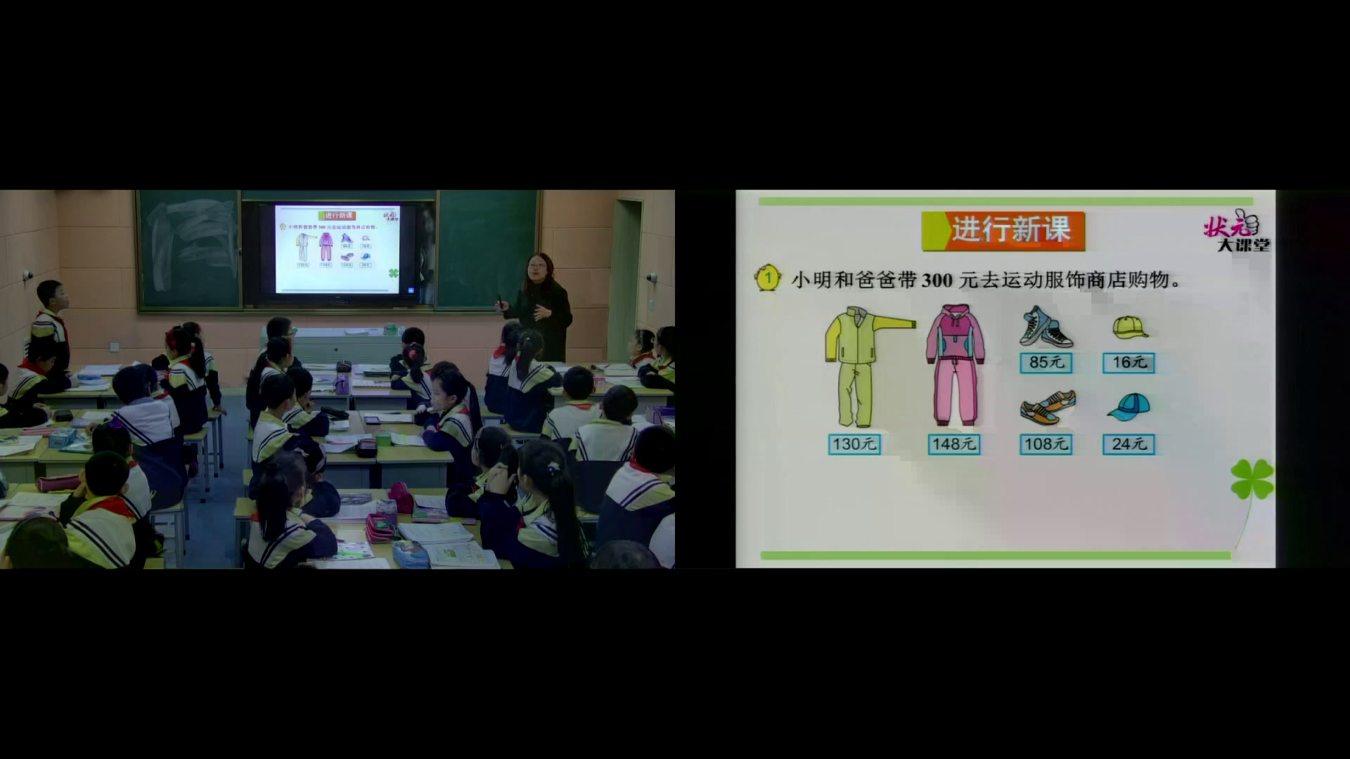 苏教版数学三下《1.从问题出发分析并解决实际问题（1）》山西赵老师-省一等奖