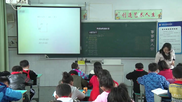 苏教版数学二下《1、100以内两位数加两位数的口算》江苏杨老师-市一等奖