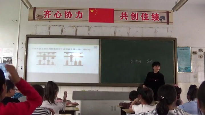 苏教版数学二下《3、用算盘表示数》江苏黄老师-市一等奖