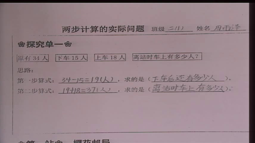 苏教版数学二下《3、两步计算的加减法实际问题》江苏林老师-市一等奖