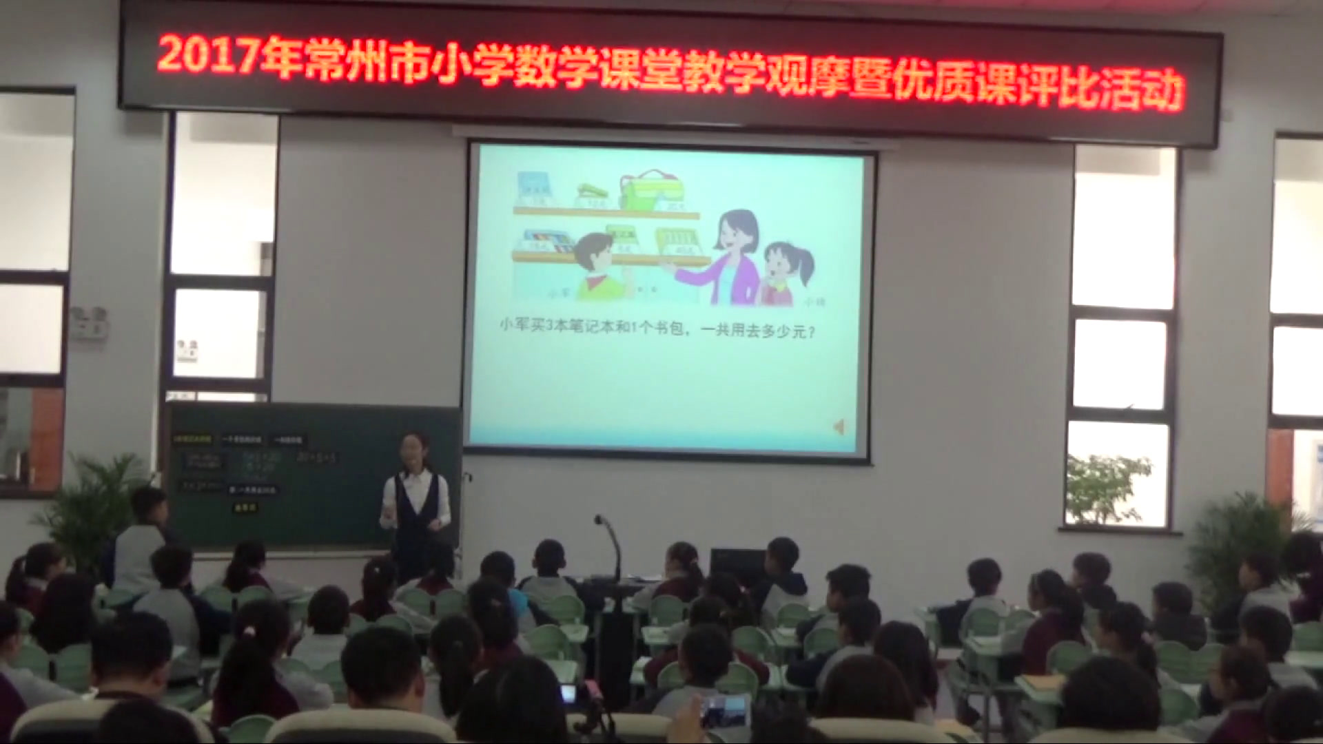 苏教版数学三下《1.乘法和加、减法的两步混合运算（不含小括号）》江苏芮老师-全国一等奖