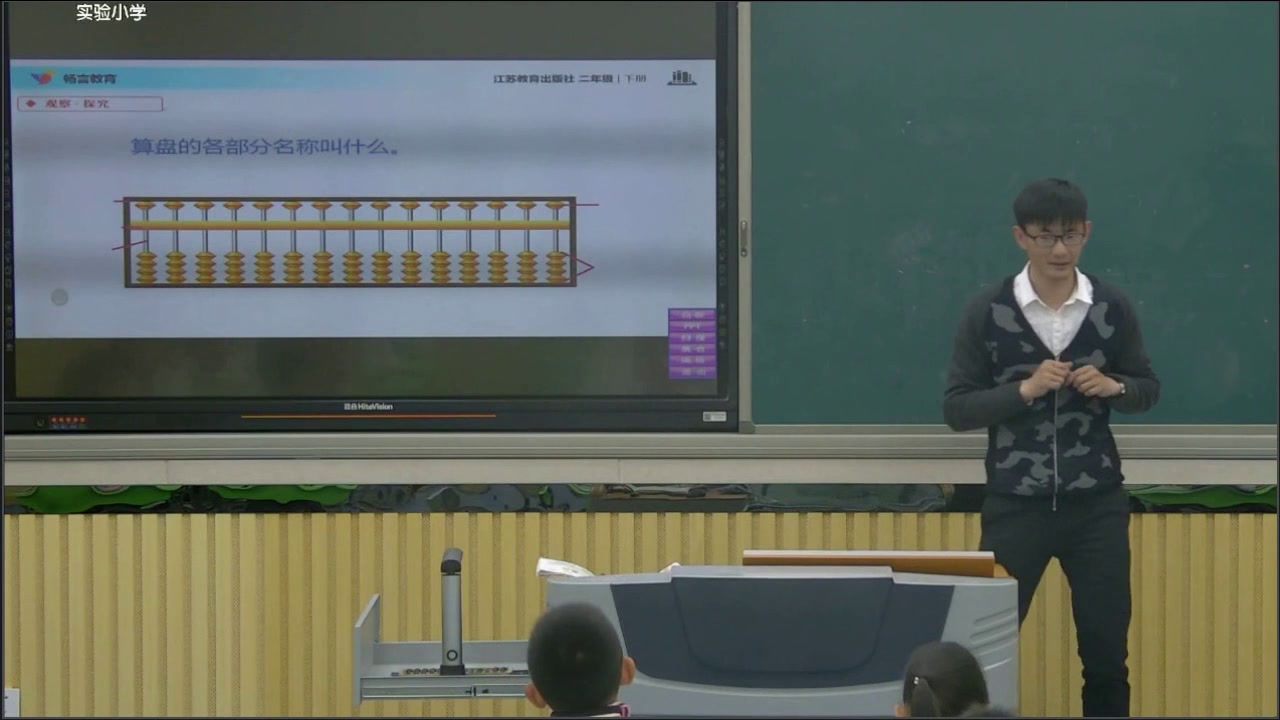 苏教版数学二下《3、用算盘表示数》安徽徐老师-市一等奖