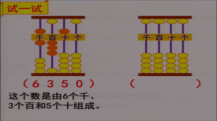 苏教版数学二下《5、万以内数的认识》安徽郭老师-市一等奖