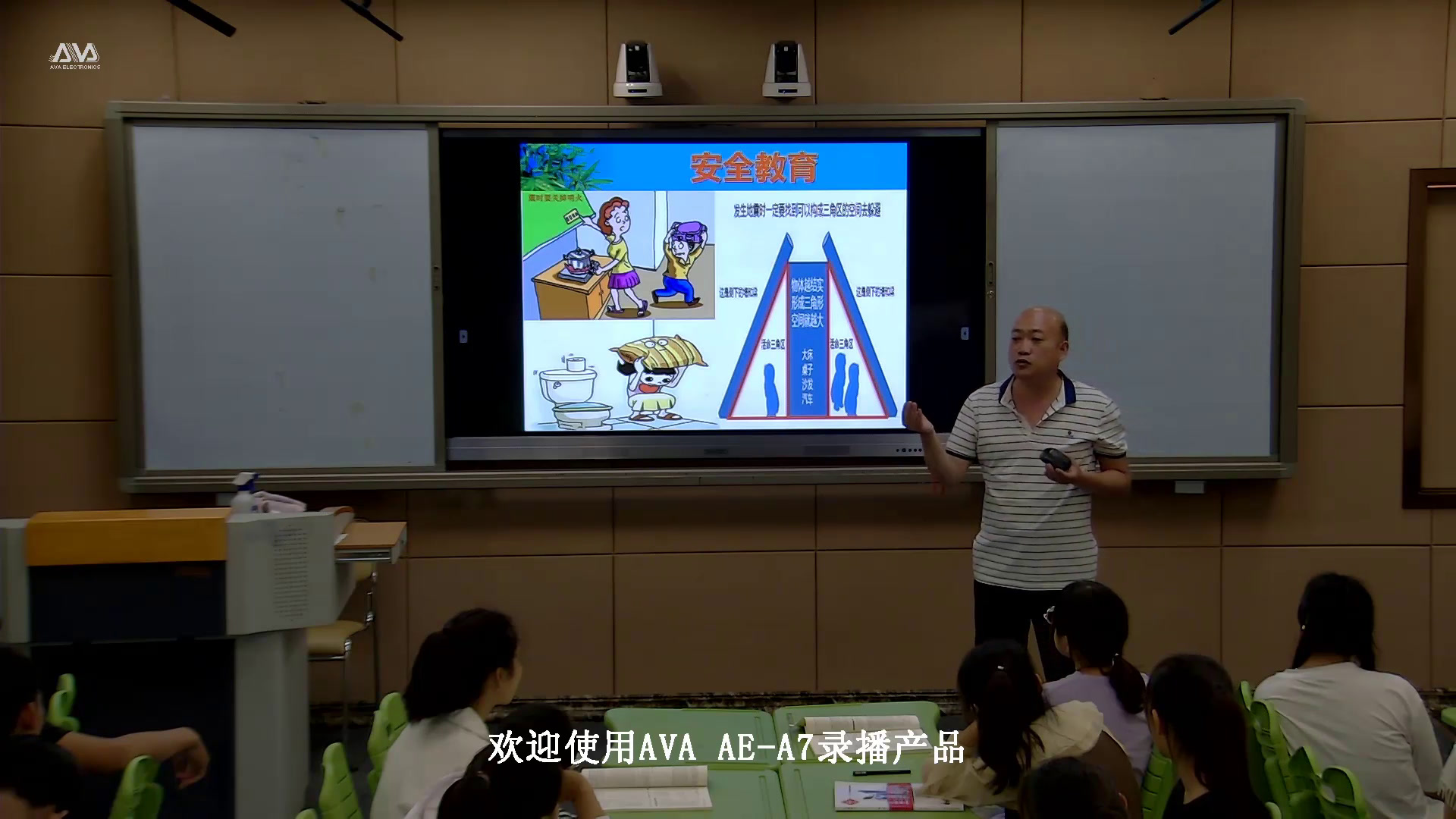 安全教育《预防和应对学校地震灾害自救》安徽吴老师-市一等奖