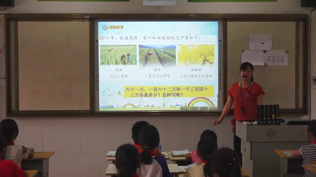 苏教版数学四下《1、认识整万数》广西许老师-省一等奖