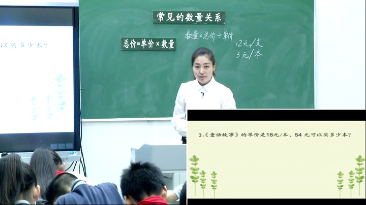 苏教版数学四下《2、常见的数量关系》江苏李老师-全国一等奖
