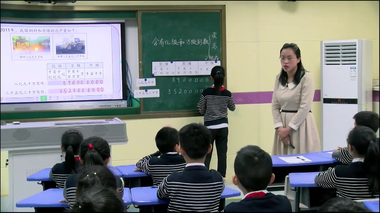 苏教版数学四下《4、认识含有亿级和万级的数》安徽刘老师-全国一等奖