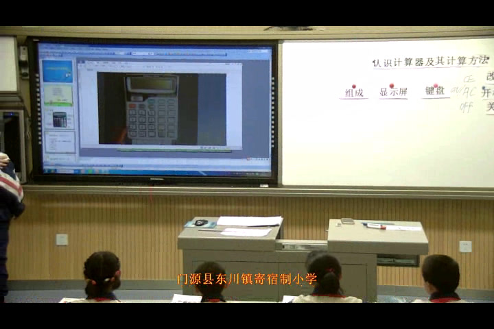 苏教版数学四下《1、认识计算器及其计算方法》青海吴老师-省一等奖