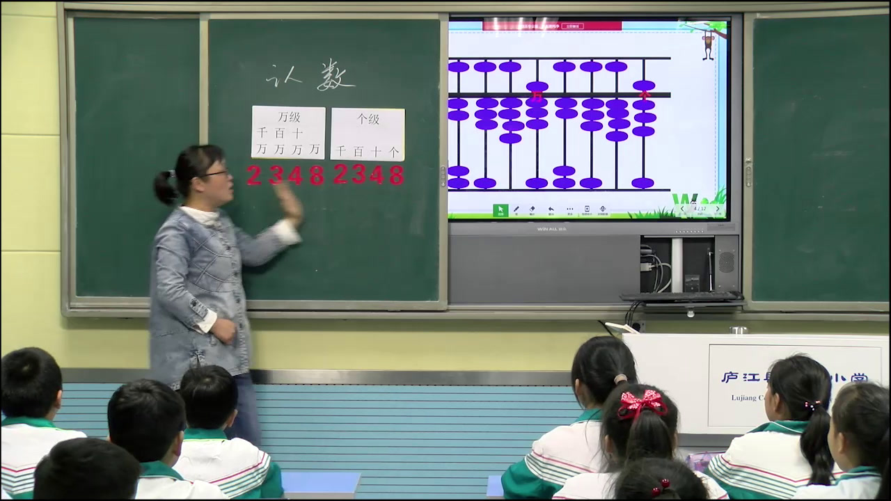 苏教版数学四下《2、认识含有万级和个级的数》安徽陆老师-省一等奖