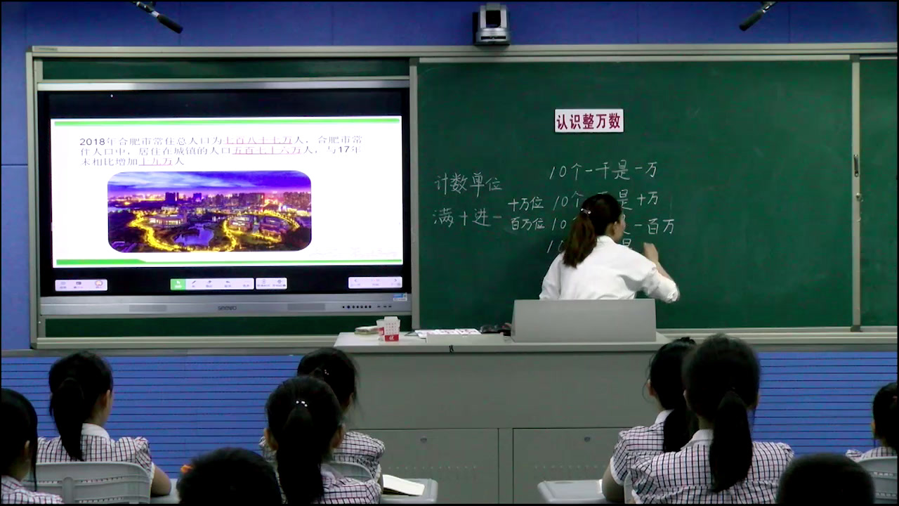 苏教版数学四下《1、认识整万数》安徽刘老师-全国一等奖