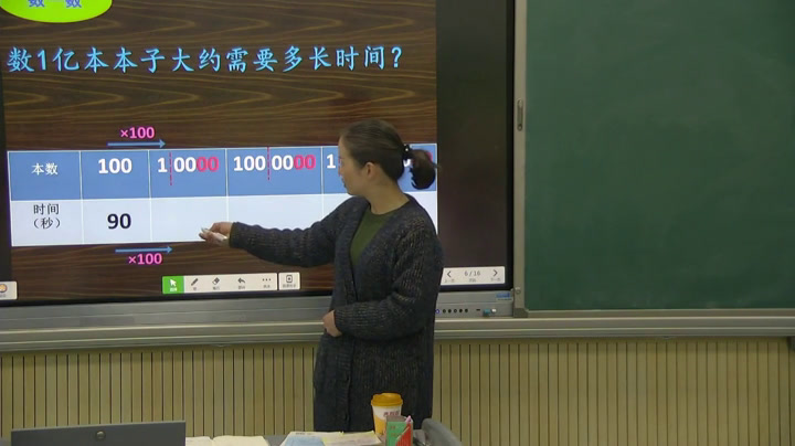 苏教版数学四下《●一亿有多大》贵州张老师-省一等奖
