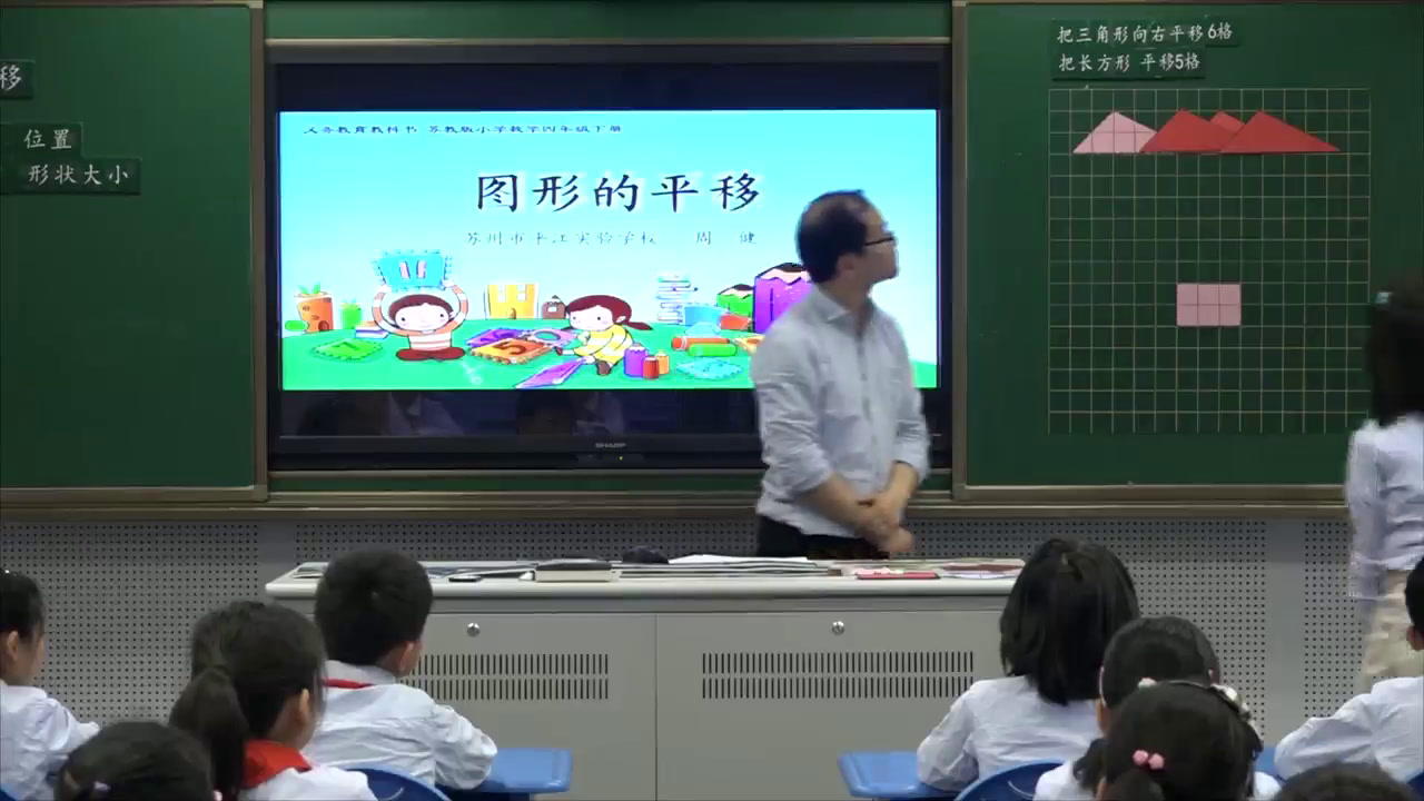 苏教版数学四下《1、平移》江苏周老师-全国一等奖