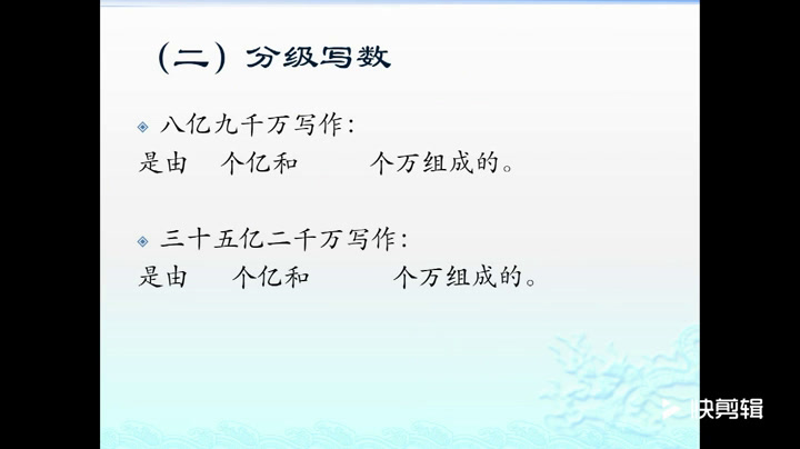 苏教版数学四下《4、认识含有亿级和万级的数》安徽王老师-市一等奖