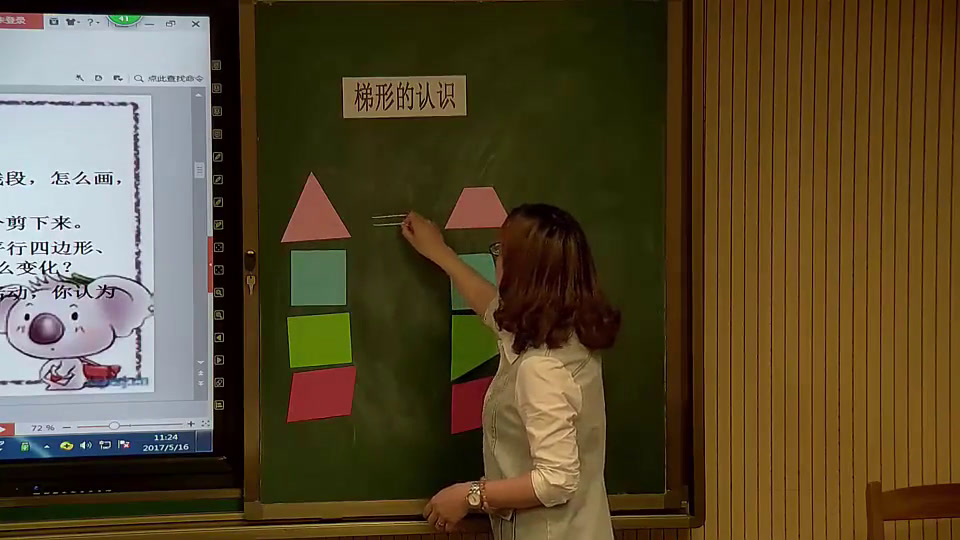 苏教版数学四下《8、认识梯形》江苏宋老师-市一等奖