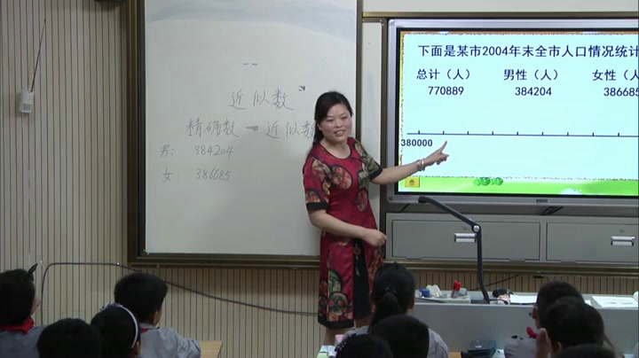 苏教版数学四下《6、近似数》江苏武老师-省一等奖