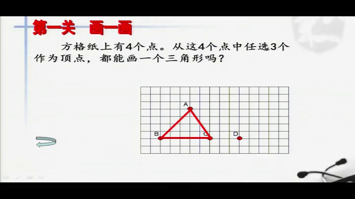 苏教版数学四下《1、认识三角形》湖南肖老师-省一等奖