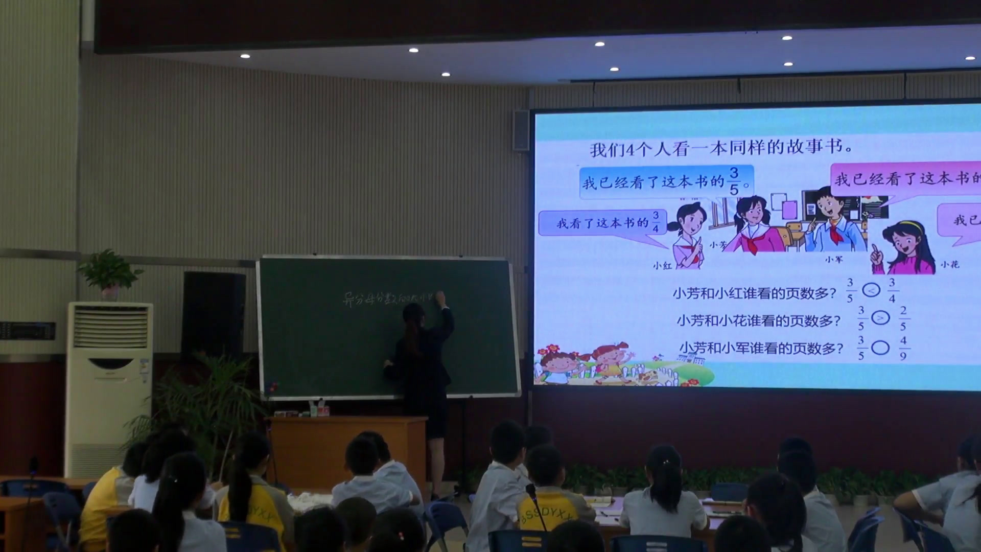 苏教版数学五下《12.分数的大小比较》广西黄老师-省一等奖