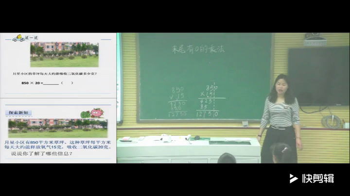 苏教版数学四下《5、乘数末尾有0的乘法》河南袁老师-市一等奖