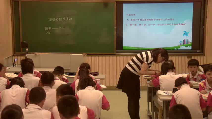 苏教版数学四下《★多边形的内角和》山西董老师-省一等奖