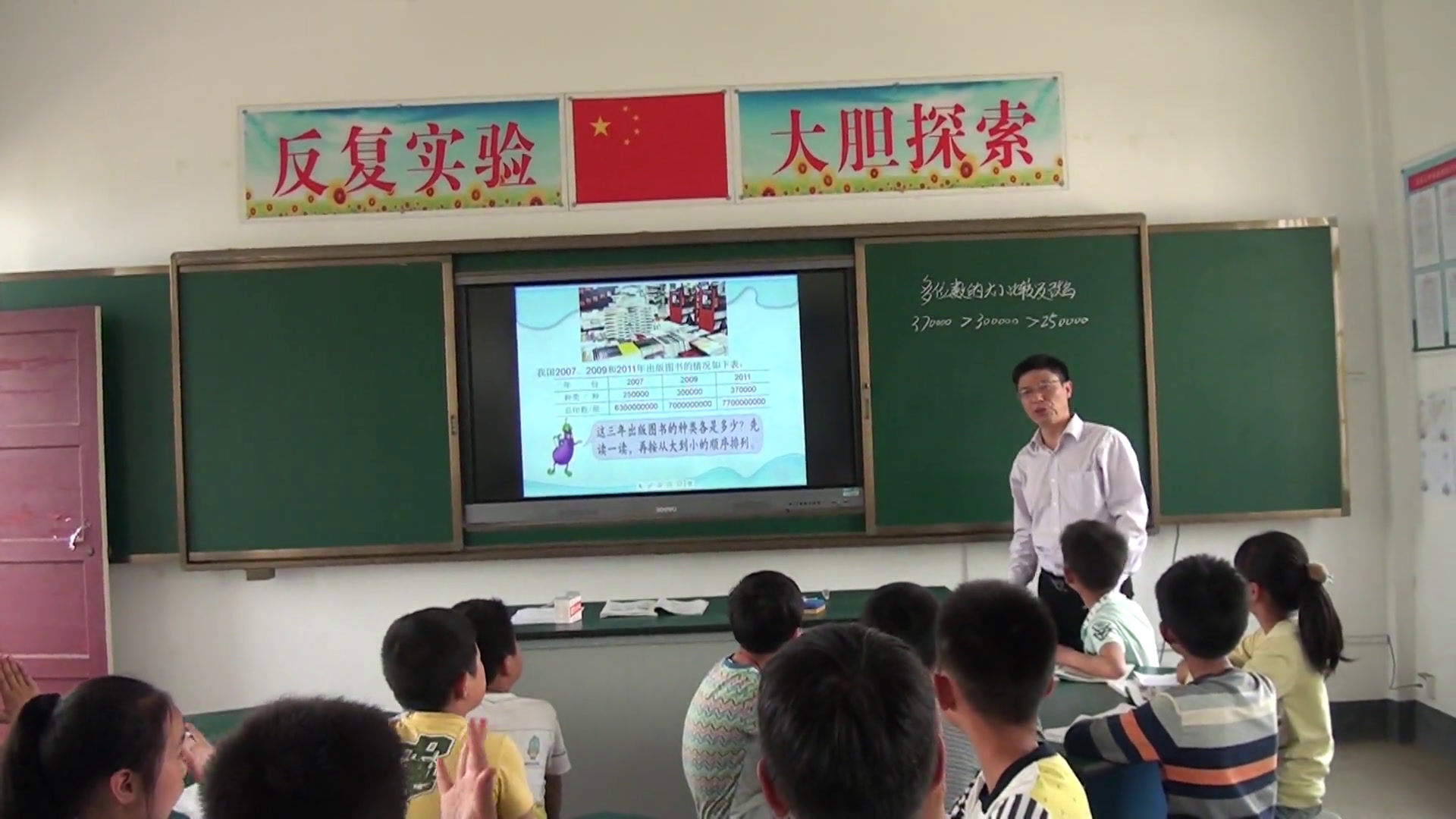 苏教版数学四下《5、多位数改写和比较数的大小》安徽王老师-市一等奖