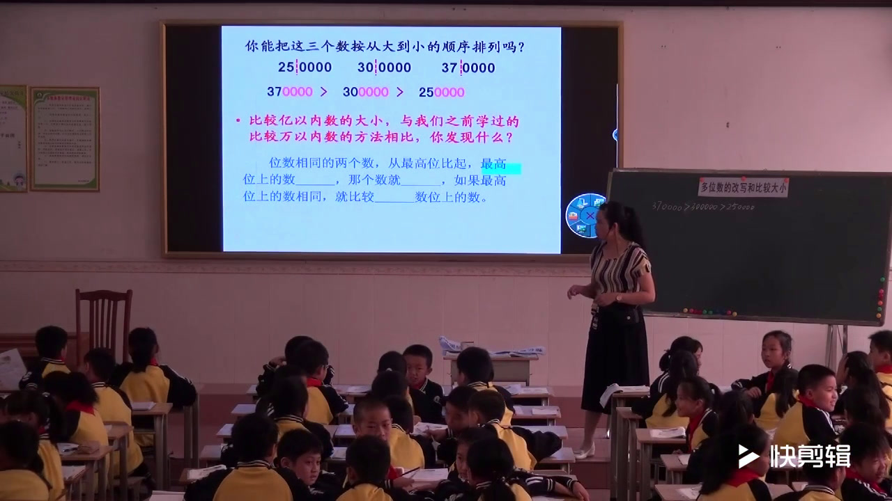 苏教版数学四下《5、多位数改写和比较数的大小》广西李老师-市一等奖