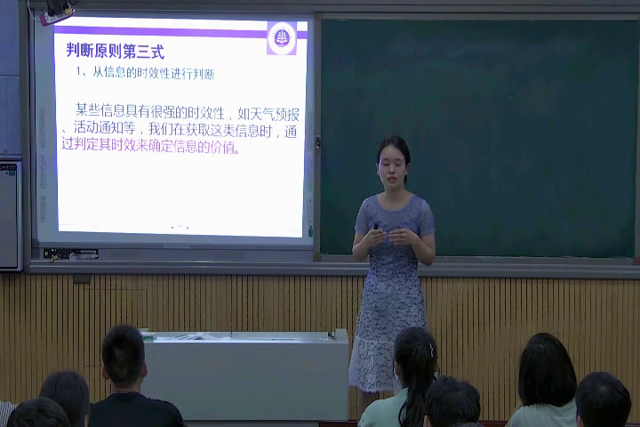 粤教版必修信息技术基础《2.3.3从信息的时效性进行判断》重庆市胡老师-