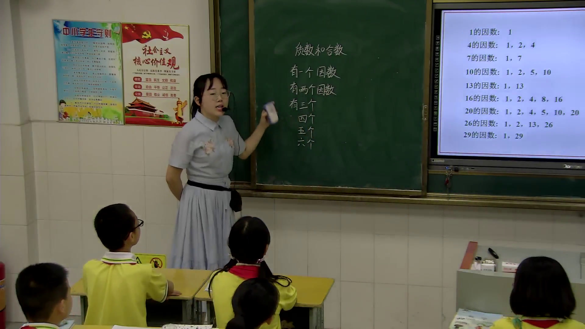 苏教版数学五下《5.质数和合数》湖南邓老师-省一等奖