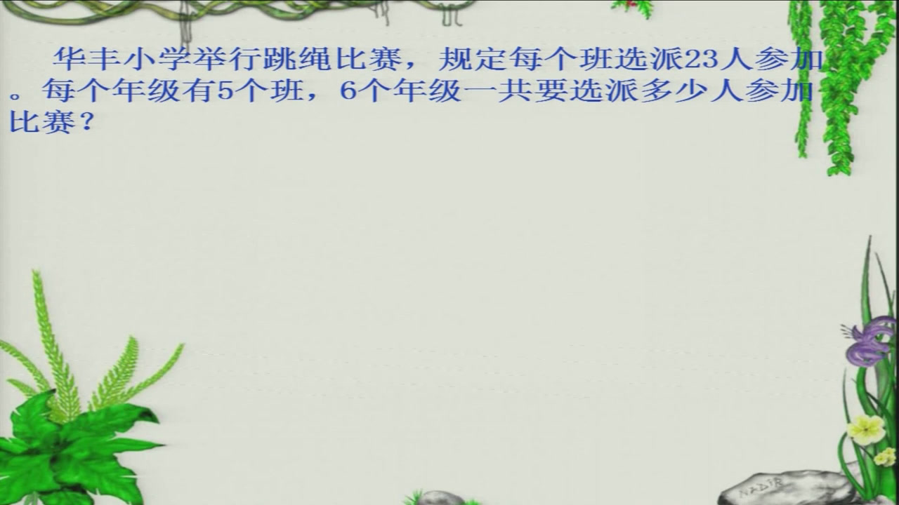 苏教版数学四下《4、乘法交换律和结合律及有关的简便计算》安徽刘老师-市一等奖