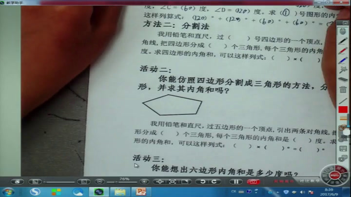苏教版数学四下《★多边形的内角和》贵州戴老师-省一等奖