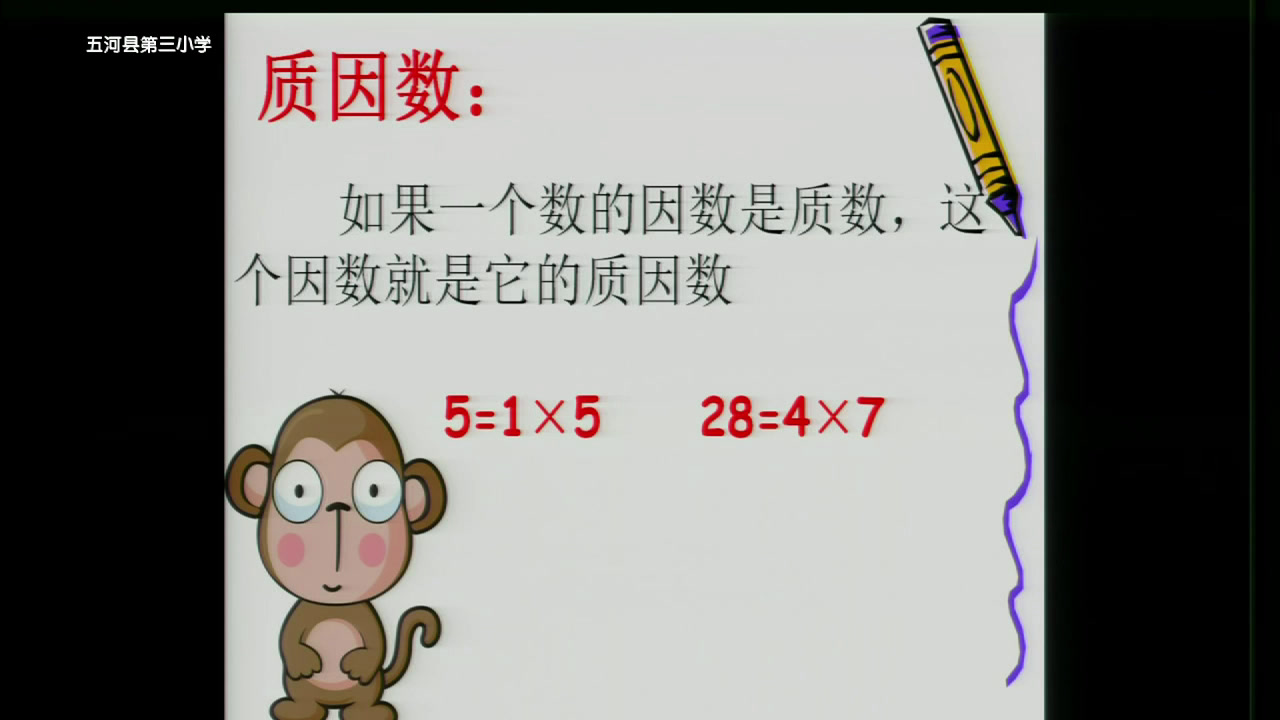 苏教版数学五下《6.质因数和分解质因数》安徽程老师-全国一等奖