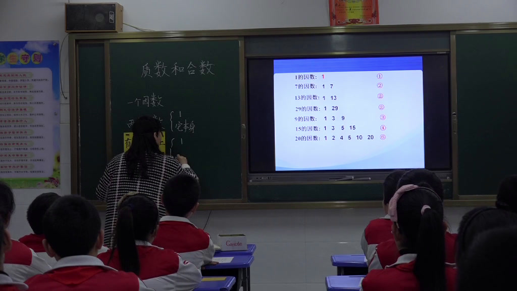 苏教版数学五下《5.质数和合数》安徽郭老师-全国一等奖