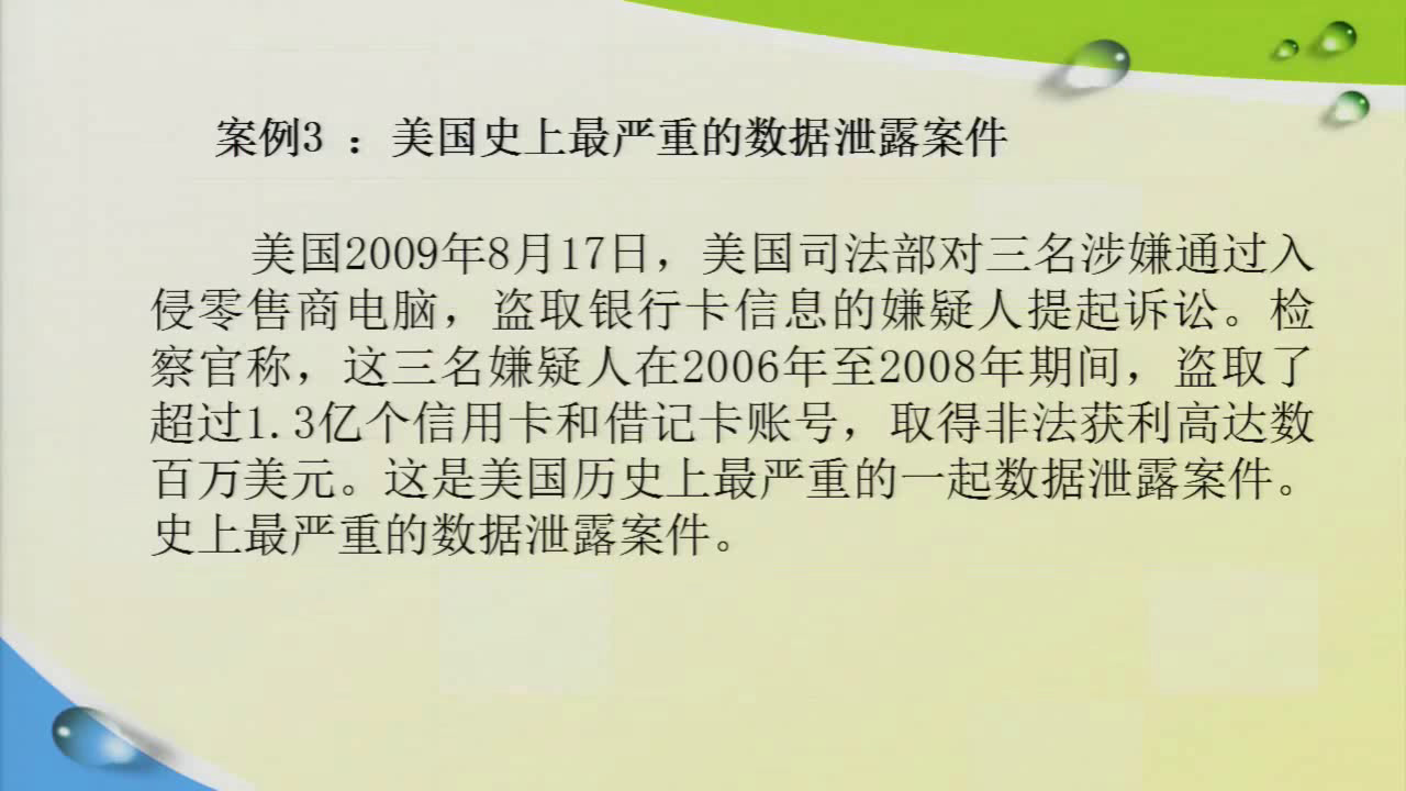 粤教版必修信息技术基础《6.1.2信息系统安全及维护》安徽高老师-市一等奖