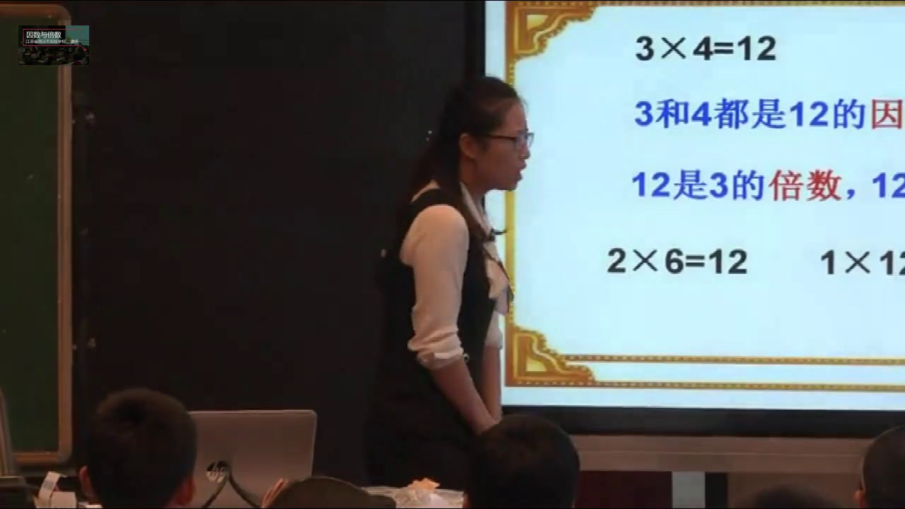 苏教版数学五下《三因数和倍数（通用）》江苏谭老师-市一等奖