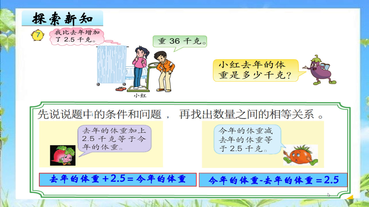 苏教版数学五下《5.列一步计算方程解决实际问题》江苏顾老师-市一等奖