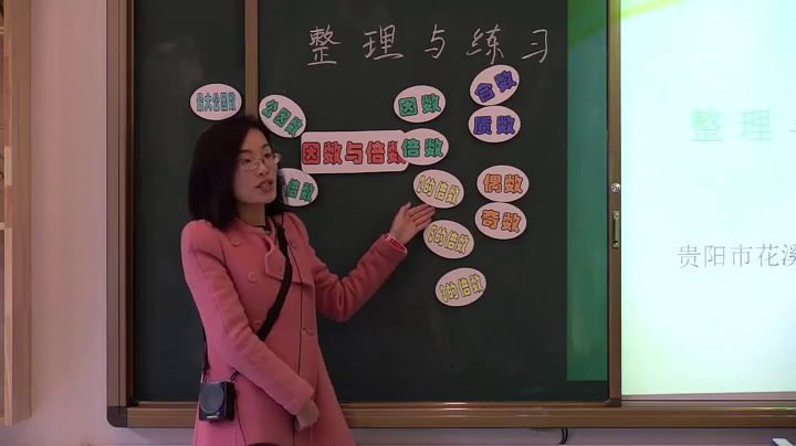 苏教版数学五下《三单元-11.整理与练习》贵州李老师-市一等奖