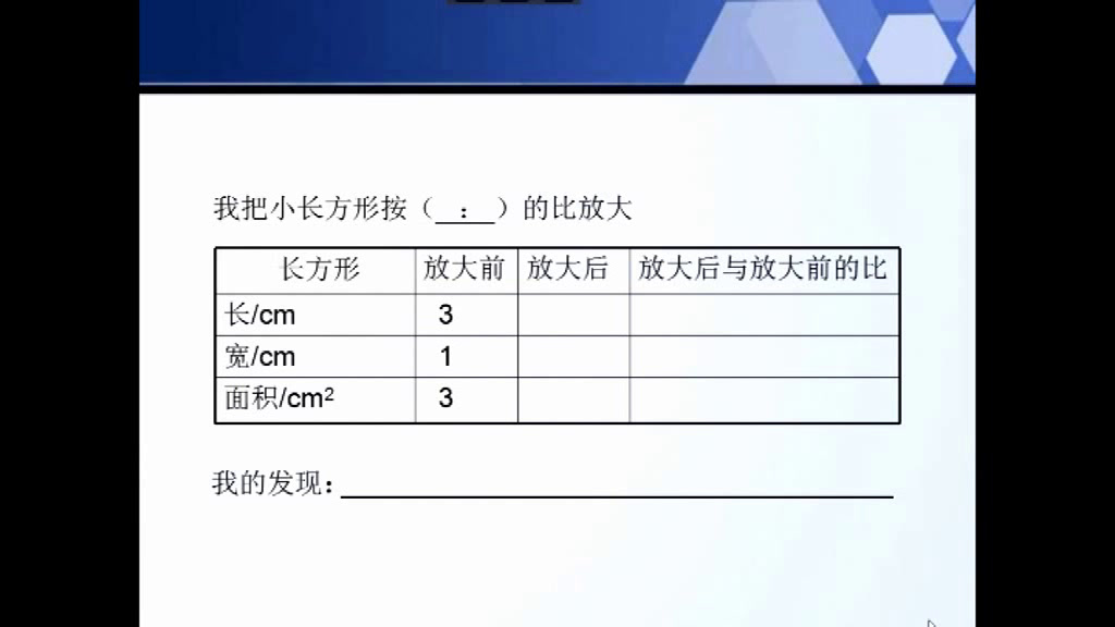 苏教版数学六下《★面积的变化》江苏曹老师-全国一等奖