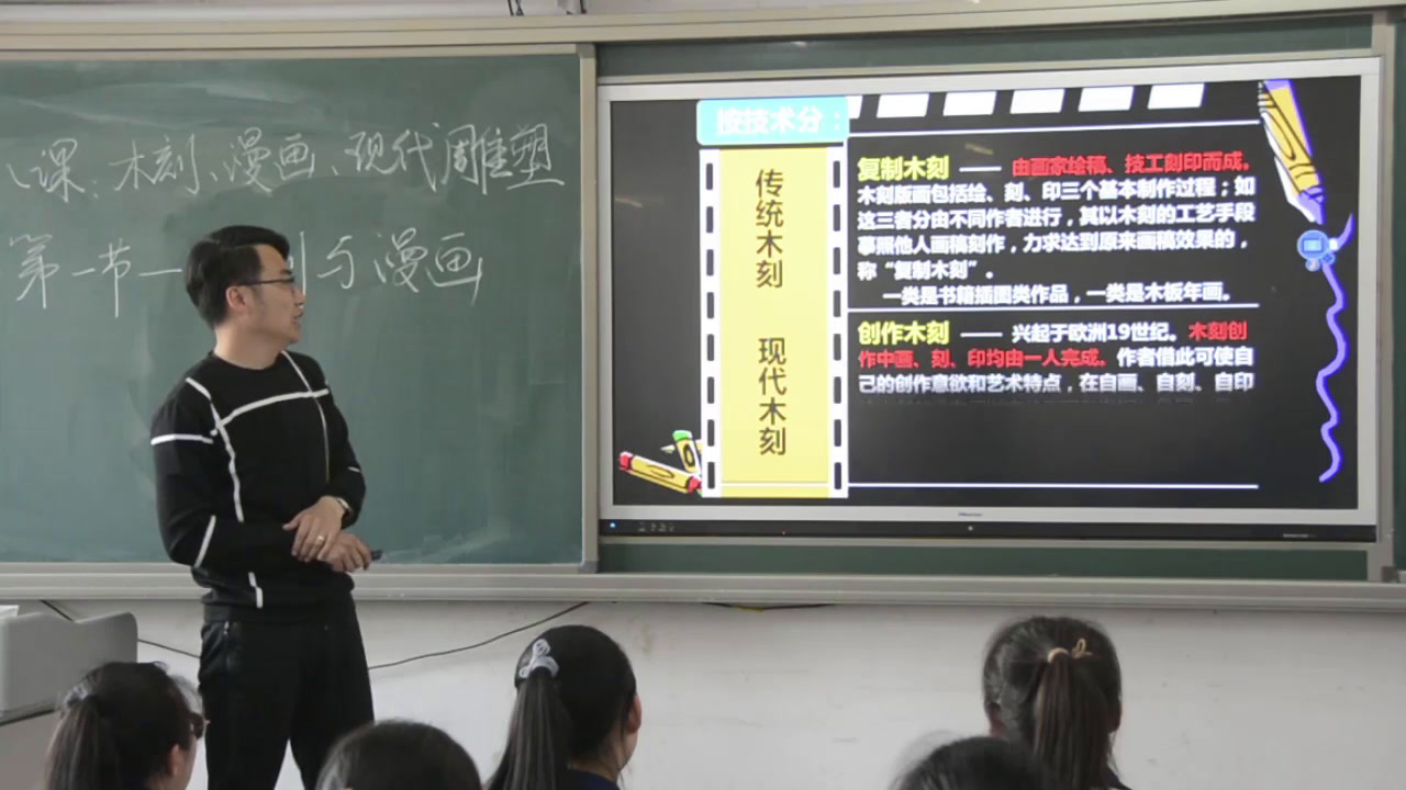 人教版高中美术《第八课与时俱进——木刻、漫画、现代雕塑》山西冀老师-市一等奖
