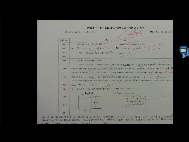 苏教版数学六下《4、圆柱的体积》安徽刘老师-市一等奖