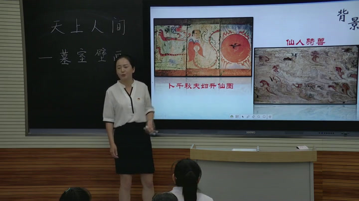 人教版高中美术《第四课天上人间——壁画》辽宁马老师-市一等奖