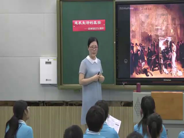 人教版高中美术《第六课追求生活的真实——欧洲现实主义美术》江苏刘老师-县级优课