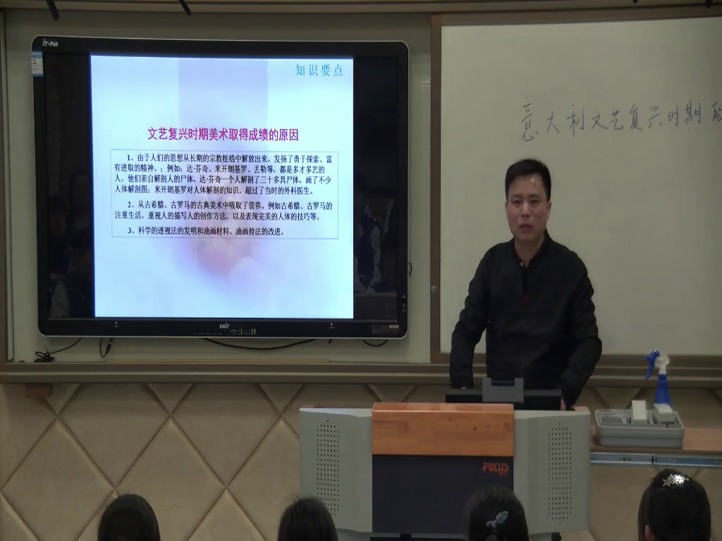 人教版高中美术《第四课“巨人”辈出——文艺复兴美术》安徽杨老师-市一等奖