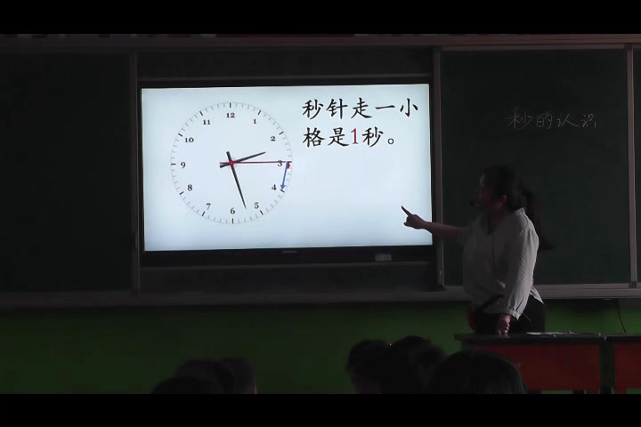 冀教版数学二下《1分=60秒》河北高老师-全国一等奖